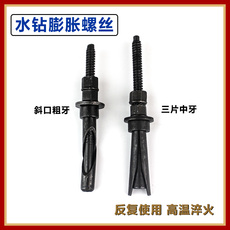 Якорь для дюбеля 水钻膨胀螺丝固定水钻支架膨胀螺丝反复使用打孔机膨胀螺栓可拆卸