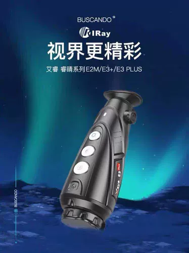 AI Rui E3 Plus Hearheld Heat High -Definition High -Definition Infrared Night Visiting Instrument, авторизованный код Y316