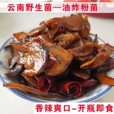 Yunnan Specialty Fryer Bacteria Bacteria Белый лук