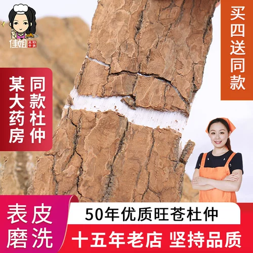 Jiajia eucommiad 500g китайские лекарственные материалы, подлинные Du tong du tu to tu top bark bark powd