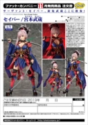 [Đặt phòng] Hand Fate Grand Order Miyamoto Musashi (Phiên bản tiếng Nhật) [Thế giới trống] - Capsule Đồ chơi / Búp bê / BJD / Đồ chơi binh sĩ