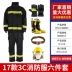 Bộ đồ chữa cháy được chứng nhận 3C 14 loại bộ đồ chữa cháy chất chống cháy 17 loại quần áo bảo hộ chữa cháy Quần áo chống cháy chịu nhiệt độ cao đồng phục bảo hộ 