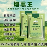 Звери с дымопроизводственными свиньями короля короля, куриной уткой, порошкой полыни, стерилизацией, очисткой комаров с воздушным дымом репеллентные мухи