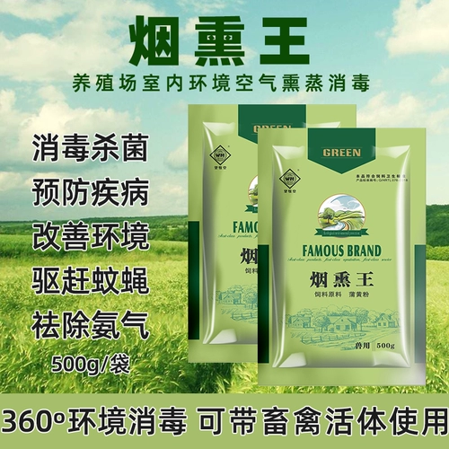 Звери с дымопроизводственными свиньями короля короля, куриной уткой, порошкой полыни, стерилизацией, очисткой комаров с воздушным дымом репеллентные мухи