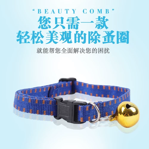 Маленькие глупые домашние животные, снимающие кольца блох.