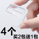 透明防撞角硅胶保护套防护角4个装 365篮球第四节滚球_滚球倍投365_365体育滚球2.8元起包邮(4.8-2)