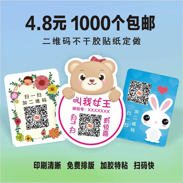 맞춤형 QR 코드 스티커 스티커 라벨 사용자 정의 투명 LOCO 맞춤 병 스티커 비 접착 성 소형 광고 인쇄 :: 하오바이크