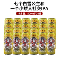 Семь Белоснежка и карликовая социальная IPA4,9 градусов (500 мл*24 банок