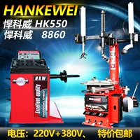 HK550/380V+8860/220V