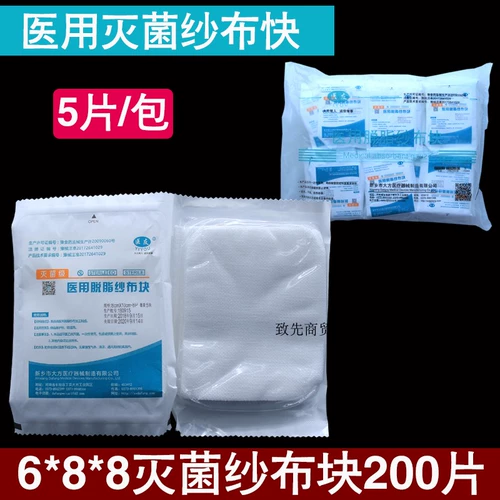 Медицинские друзья Медицинский марлейский блок 6*8 Стерилизатор стерилизатор дезинфекция распадана таблетки для защелки