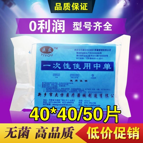 Одноразируемая хирургическая прокладка/Средний список/листовой лист/Гинекологическое исследование стерильных 40*50 50 листьев для женщин с осмотром