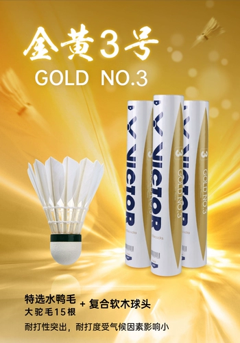 Только подлинный победный бадминтон Victory Golden 1 и 3 № 3 Pattoo Duck Mao Mao Training Ball 12