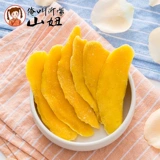Shan niu mango сухой 118 г*2 фруктовые сушеные чистые красные закуски с закуски кислые сладкие фрукты повседневные продукты