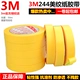 Chính hãng 3M244 màu vàng kết cấu giấy thiếc lò nhiệt độ cao bảng mạch hàn hàn chống hàn băng bảo vệ - Băng keo