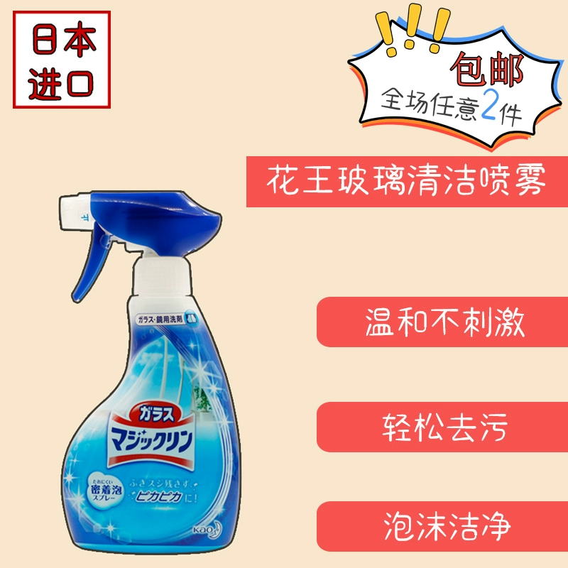Nhật Bản nhập khẩu kính Kao phun bọt vách ngăn phòng tắm cửa sổ gương khử nhiễm mờ - Trang chủ