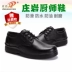Giày đầu bếp Zhuangyan chống trơn trượt, Giày da nhà hàng khách sạn công sở chống thấm nước bọc giày đi mưa cao su Rainshoes
