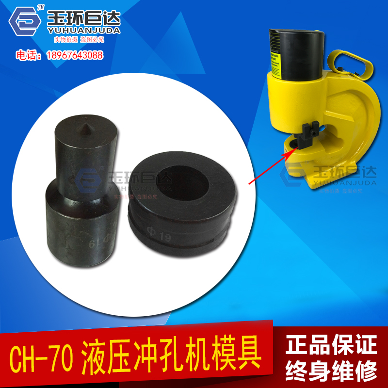 máy chấn tole CH-70 thủy lực máy đục lỗ khuôn đấm khuôn dải lỗ lỗ hình bầu dục khuôn thép góc đồng hàng máy đục lỗ khuôn máy đột thủy lực 100 tấn máy đột dập thủy lực