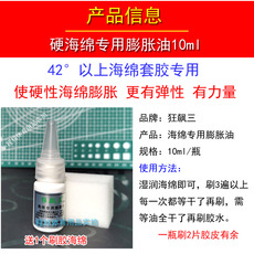 Аксессуары для настольного тенниса 狂飙三乒乓球海绵套胶专用膨胀油10ml乒乓球拍胶皮灌胶专用膨胀剂