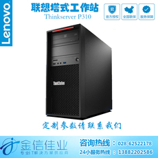Рабочая станция 联想（lenovo) p320替代p310 i7-7700+p600 2g独显