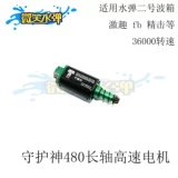 Patron Saint Motor Jinming Jiqujingzhi № 2, редуктор с длинной осью 480, высокоскоростной двигатель с высоким крутящим моментом