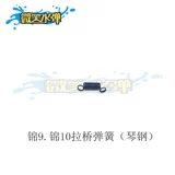 Jinming 8-го поколения 9-го поколения 10-го поколения с тонким ударом SLR, усиленная пружина, тяговый мост, пружина, антиреверсивная зубчатая пружинная ручка