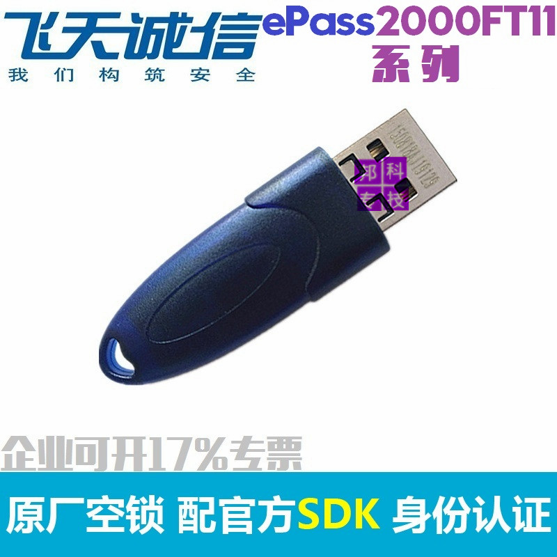 Купить USB-блокиратор Летающие целостности epass2000ft11 USB-ключа ...