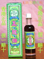 Гонконг подлинный лекарственное масла Удаляя застой в крови и отек суп сжигает Сингапур Вулонг Масло, чтобы растянуть 1 бутылку бесплатной доставки