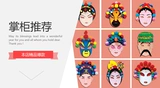 Китайская пекинская оперная опера в Facebook Blant Halloween Mask 1 набор из 10 моделей из 24 юаней бесплатной доставки