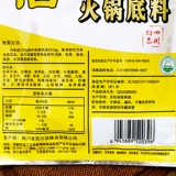 [百信三鲜火锅底料150g家用不辣上汤三鲜骨汤清汤四川火锅料商用]