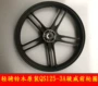 Qingqi Suzuki GSX125 Junwei QS125-3A 150-3 vòng thép phía trước bánh trước vành bánh trước - Vành xe máy bánh mâm wave