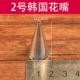 № 2 Huazui