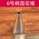 № 6 Huazui