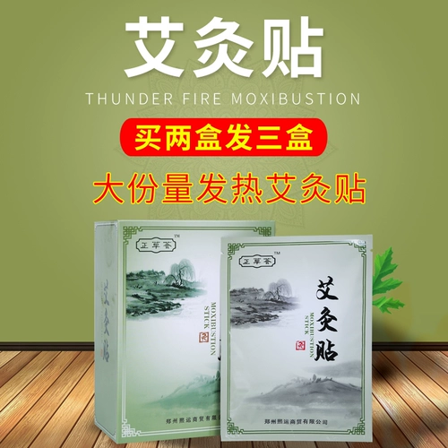 XI Mukang Moxibustion Sticker Наличие наклейки на колене на салоне
