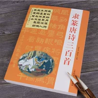 Каллиграфия новичок Получение поэзии TANG Три стихи Lishu Words и Book Post Collection Post Post Lishu Древняя поэзия