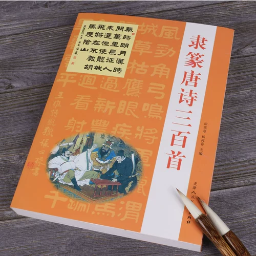 Каллиграфия новичок Получение поэзии TANG Три стихи Lishu Words и Book Post Collection Post Post Lishu Древняя поэзия