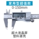 Điện Tử Gia Đình Màn Hình Hiển Thị Kỹ Thuật Số Vernier Caliper Độ Chính Xác Cao 0-150 Mm Kỹ Thuật Số Nhỏ Dấu Dầu Phanh Wenwan Trang Sức 100 thước kẹp là dụng cụ đo dùng để đo thước kẹp đo mm