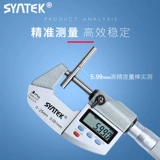 Syntek Digital Microter High Precision 0,001 мм IP65.
