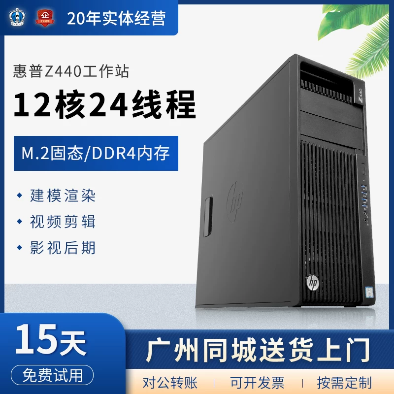 [hp/惠普Z440 z420 z4g4图形工作站至强22核44线程渲染设计主机]