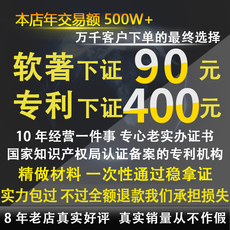 Патент бизнес 专利申请代办软件著作权全包软著购买转让发明外观实用新型专利