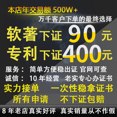 Патент бизнес 专利申请代办软件著作权全包软著购买转让发明外观实用新型专利