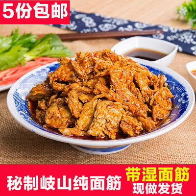 宝鸡岐山擀面皮纯面筋陕西特产宝鸡擀面皮凉皮真空包装满就包邮