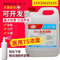 Магазин возвращается, пассажиры за тысячи лет Магазин 75%алкоголь дезинфекция жидкость кожа дезинфекция 75 градусов доктор