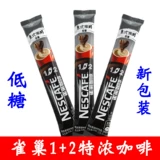 30 Бесплатная доставка Nestlé Speed ​​Speed ​​Coffee 13 грамм полосы установлен, и есть 48 специальных и 90 штук.