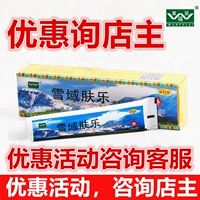 Sichuan Wanfulai Snowy Skin Laotu Tongluo Antibacterial Cream Snowfield Fuyuyle Отправка хлопчатобумажной линии подлинной упаковки