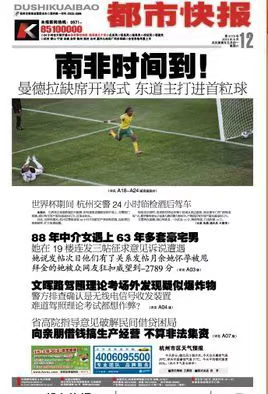 Qianjiang Evening News Metropolis Express Газета Hangzhou Daily Business Daily Youth Times истек срок