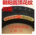 Lốp xe Zhengxin 3,75 4,00-12 ba bánh chính hãng Hạ Môn Zhengxin Chaoyang 4,00-12 lốp trong và ngoài - Lốp xe máy Lốp xe máy