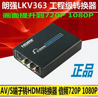 AV To HDMI Converter CVBS Высоко -определенный телевизионный терминал в линию конверсии HDMI Langqiang LKV363