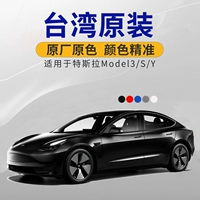Выделенная оригинальная боль модель модели 3 Маоду y/x/s автомобиль царапина краска