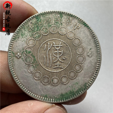 Серебряная старинная монета 93银四川银币军政府造薄绿锈传世包浆仿古纯银手工边齿机制币银元