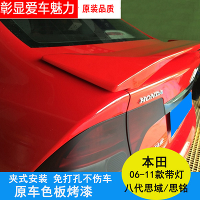 06-11 Honda Si Ming tám thế hệ cánh đuôi sửa đổi cánh cố định đặc biệt mà không cần đấm với ánh sáng với sơn - Sopida trên